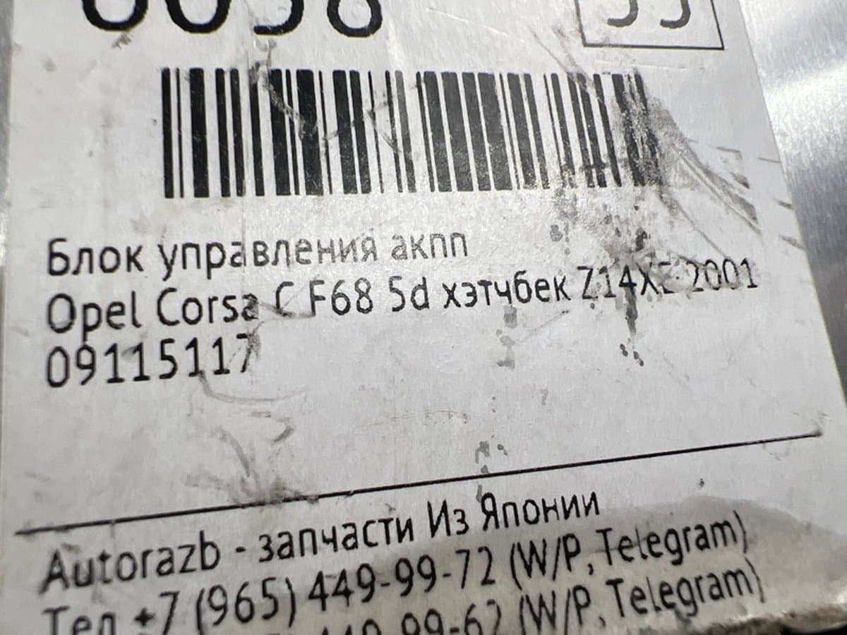Блок управления АКПП — фото 2