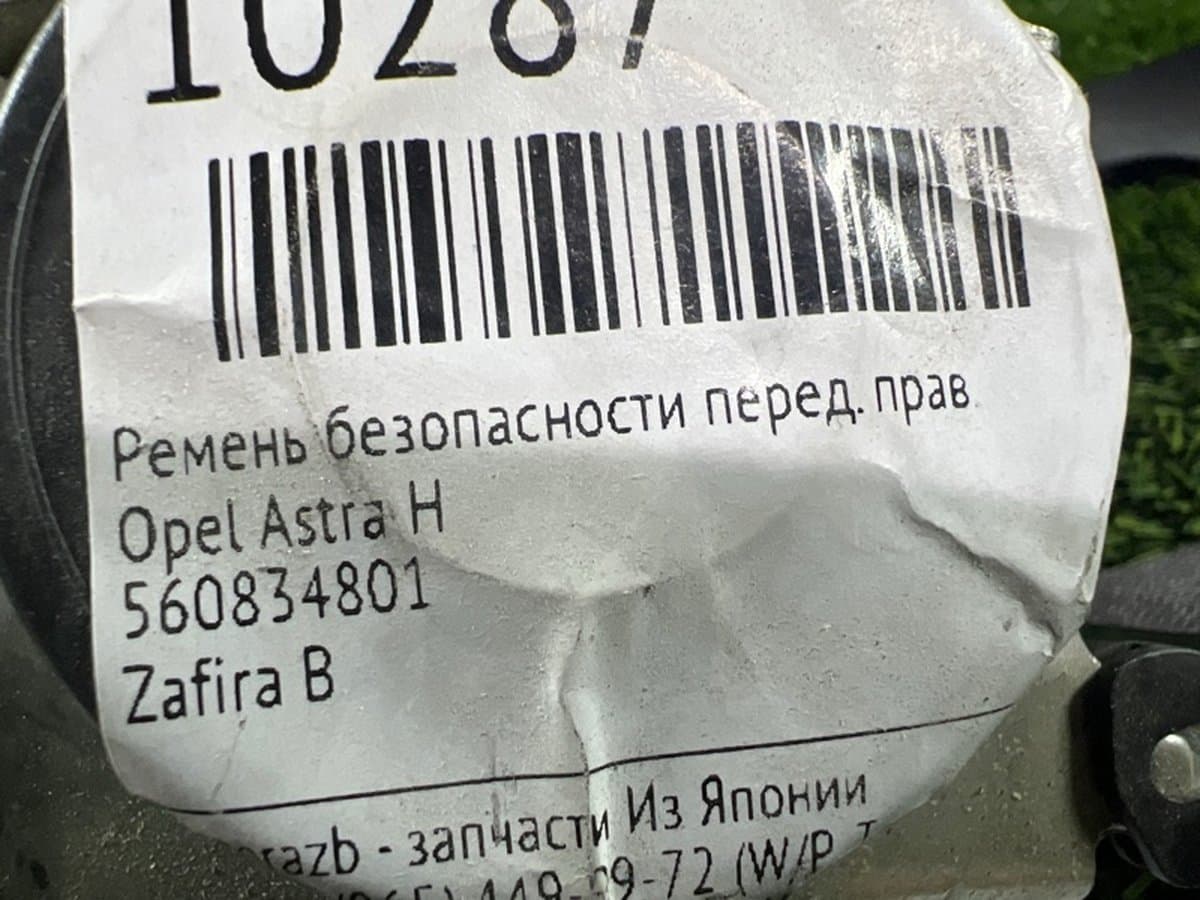 Ремень безопасности — фото 2
