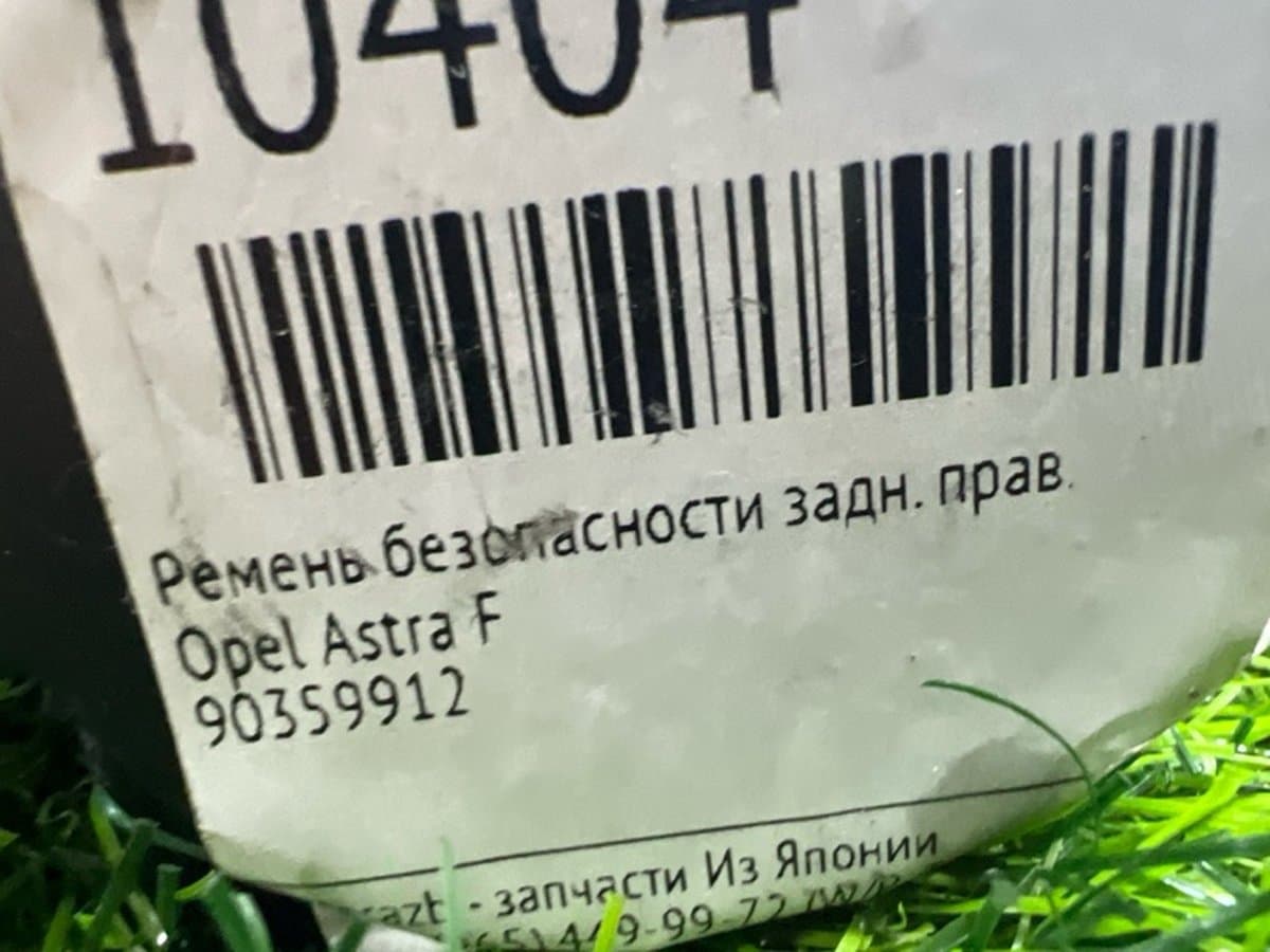 Ремень безопасности — фото 2
