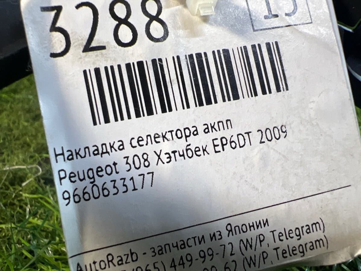 Накладка селектора АКПП — фото 2