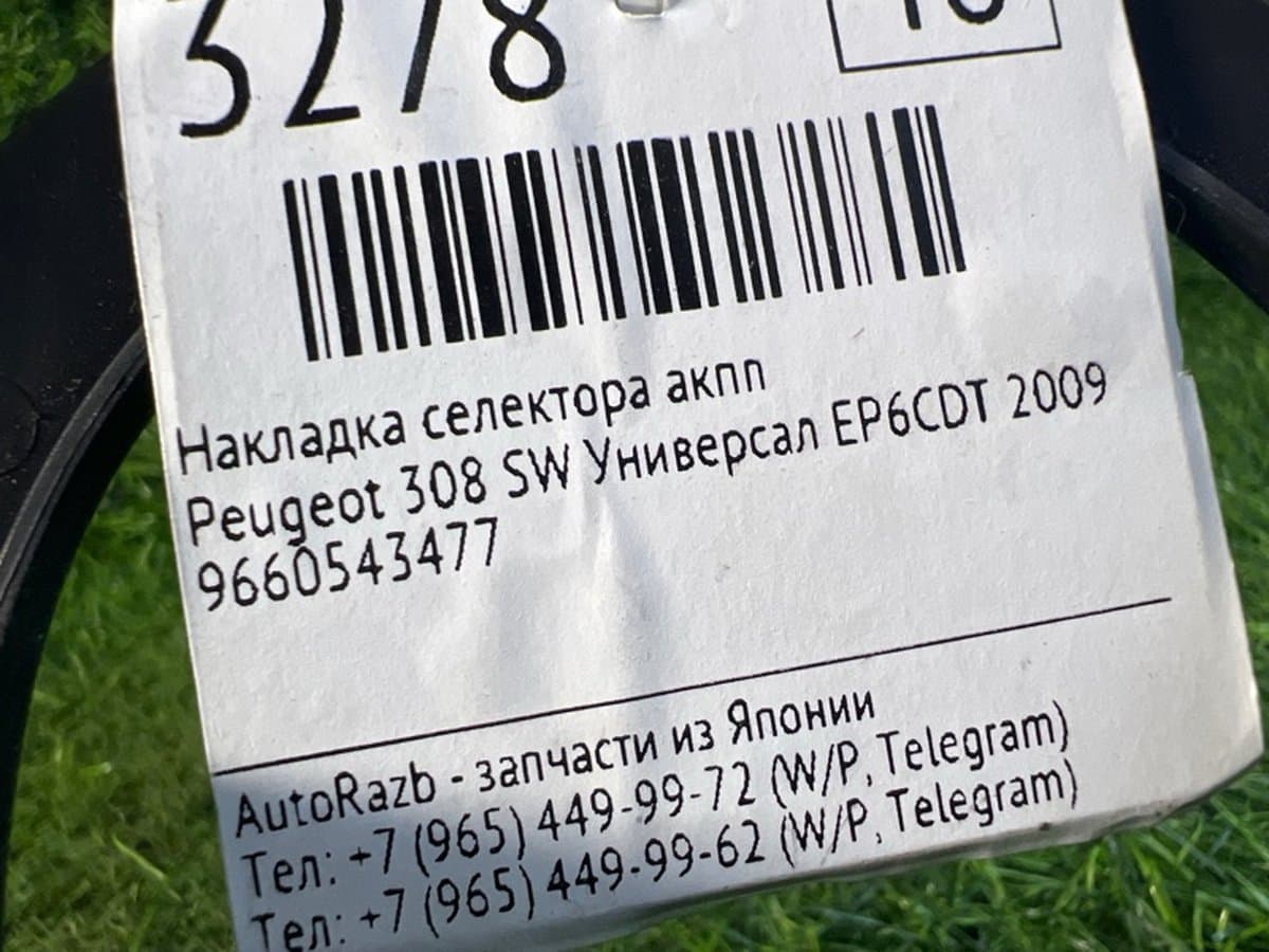 Накладка селектора АКПП — фото 2