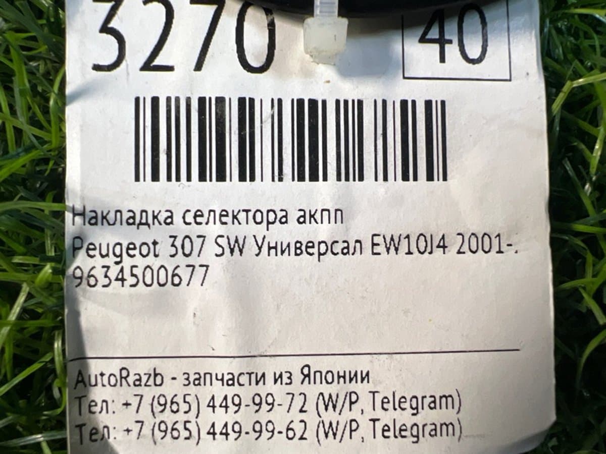 Накладка селектора АКПП — фото 2