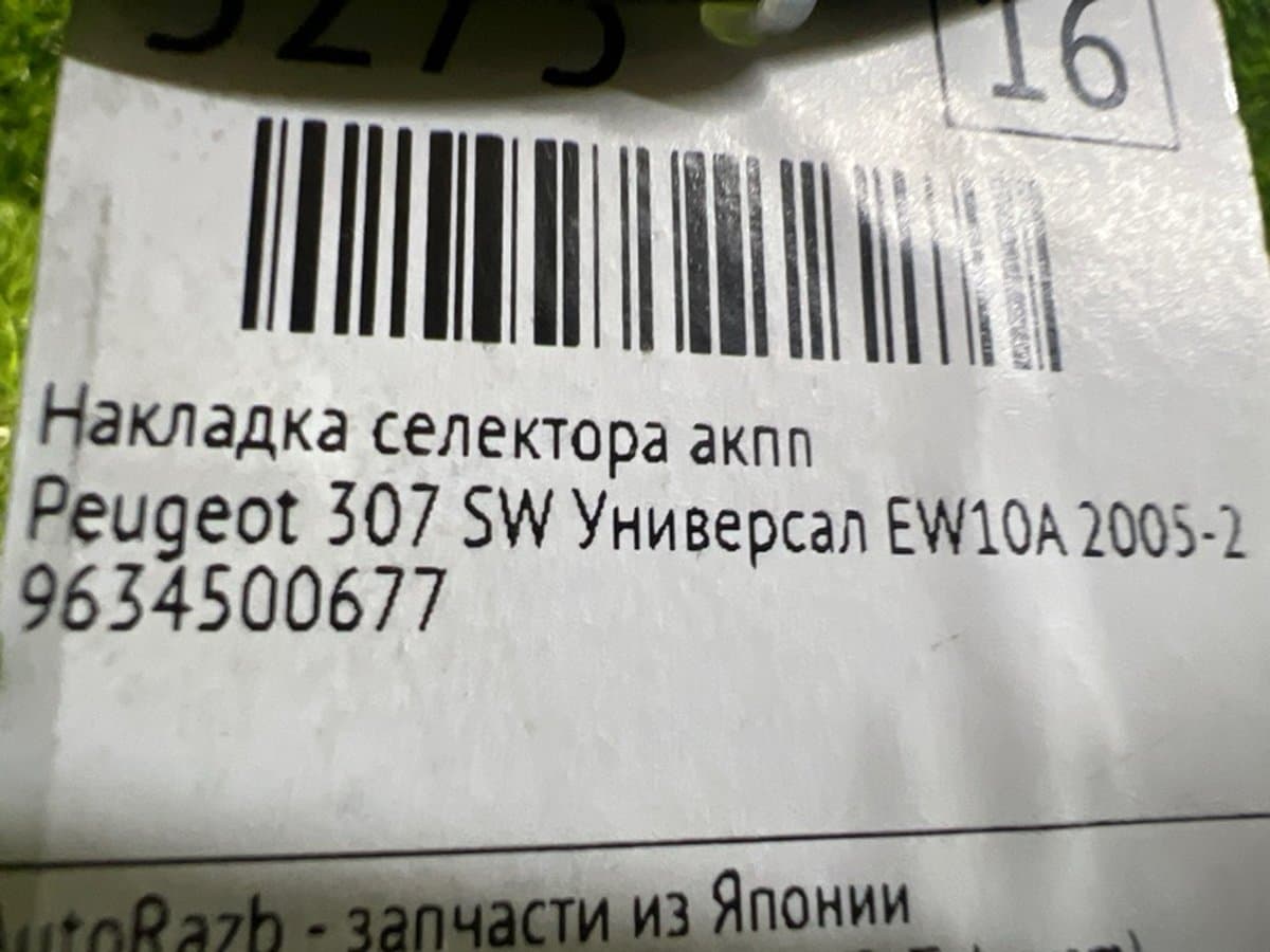 Накладка селектора АКПП — фото 2