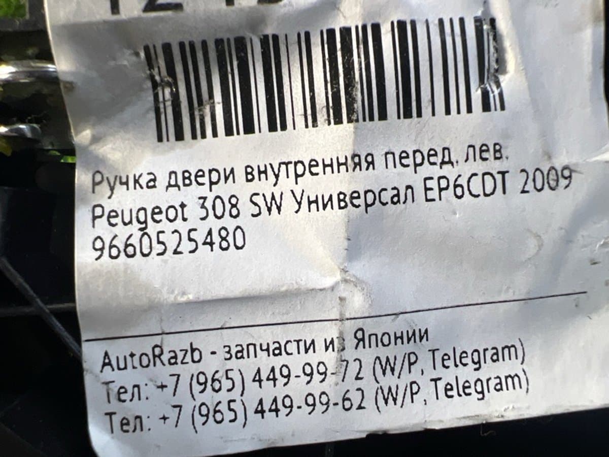 Ручка двери внутренняя — фото 3