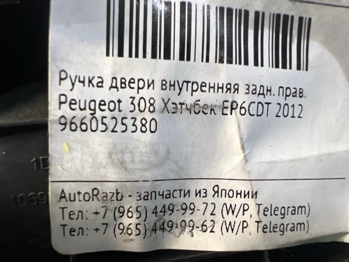 Ручка двери внутренняя — фото 3