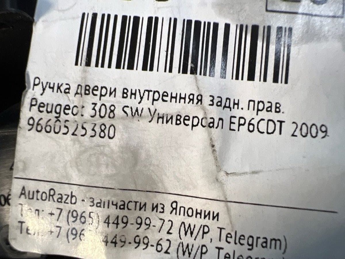 Ручка двери внутренняя — фото 3