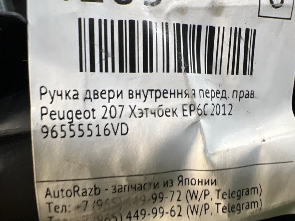 Ручка двери внутренняя — фото 3