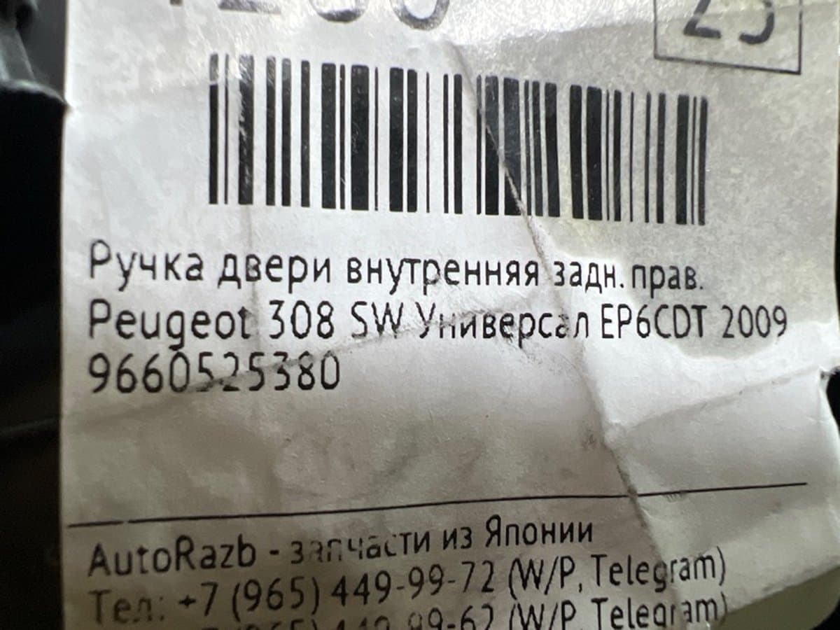 Ручка двери внутренняя — фото 3
