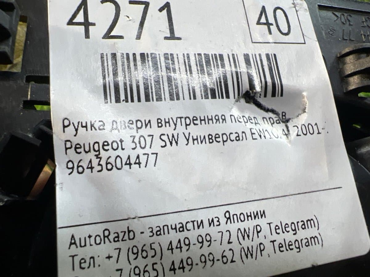 Ручка двери внутренняя — фото 3