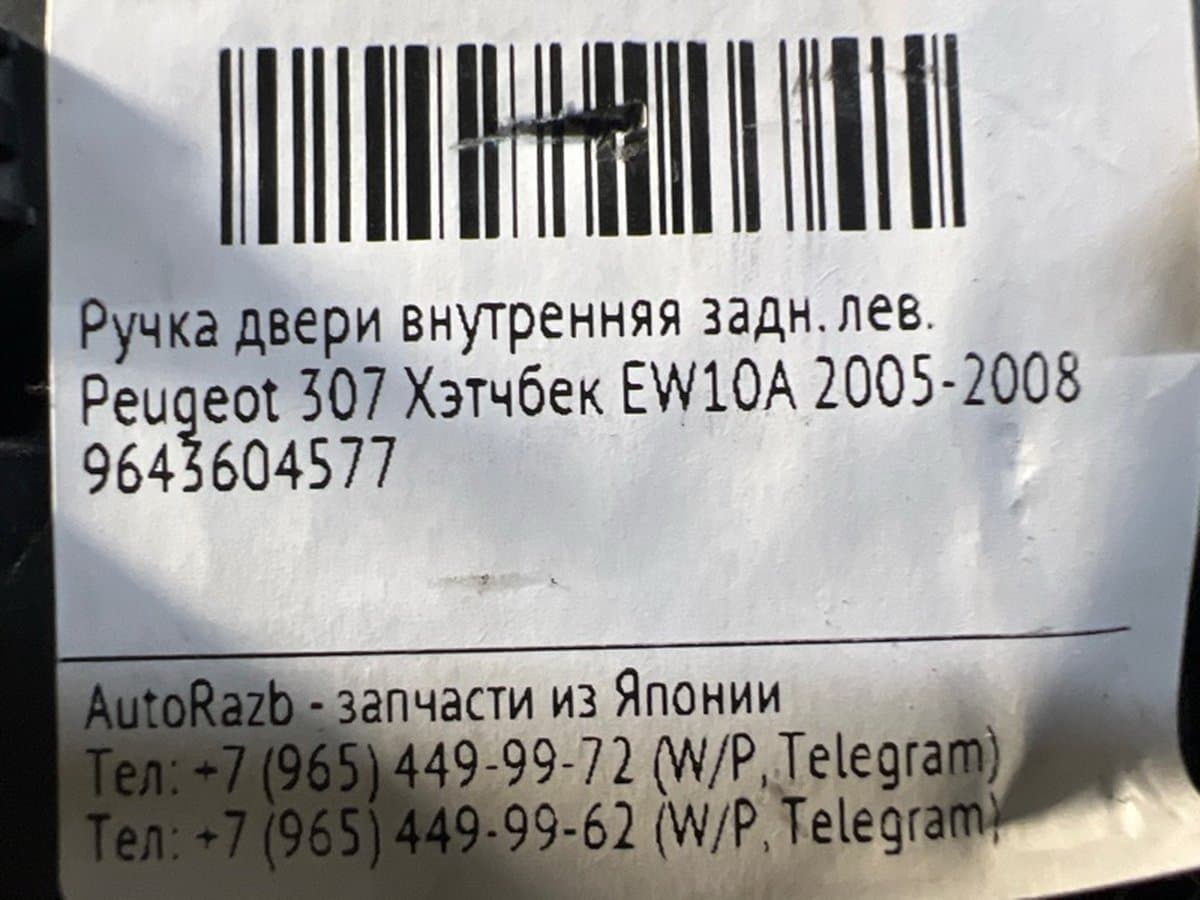 Ручка двери внутренняя — фото 2