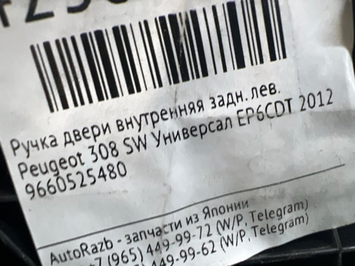 Ручка двери внутренняя — фото 3