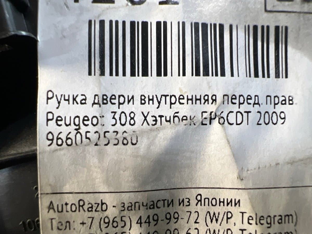 Ручка двери внутренняя — фото 3