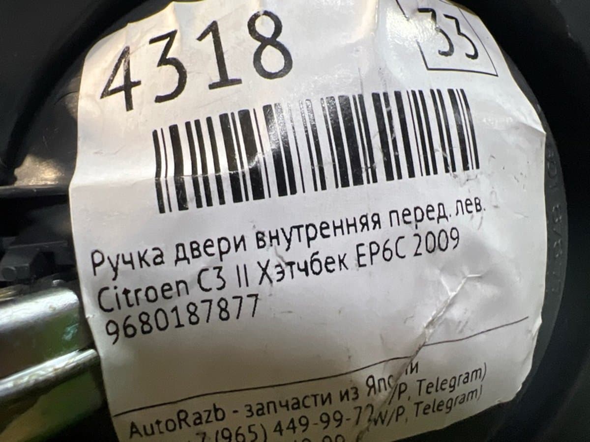 Ручка двери внутренняя — фото 3