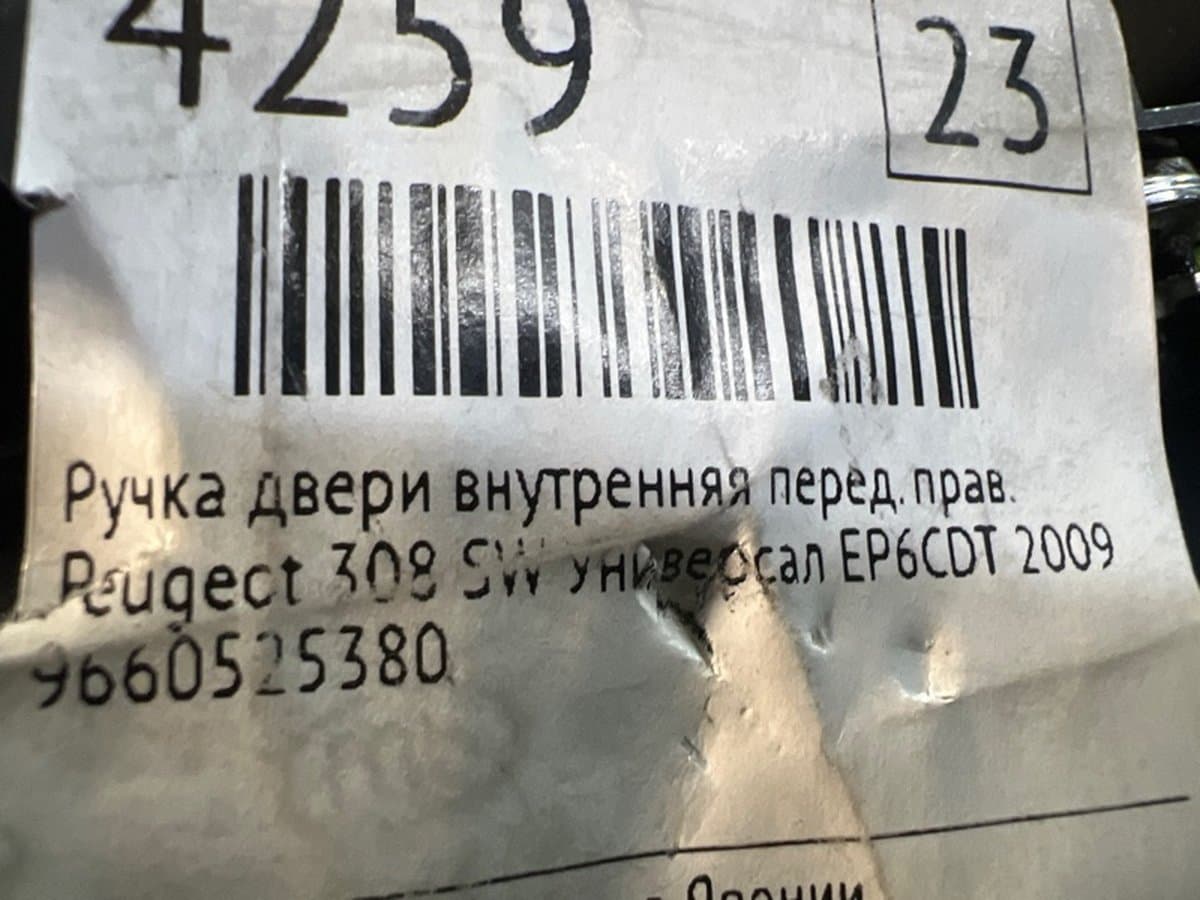 Ручка двери внутренняя — фото 3