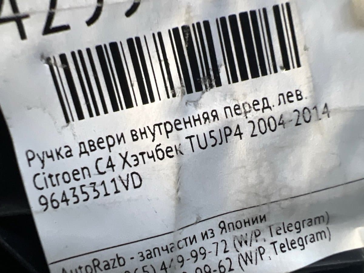 Ручка двери внутренняя — фото 3