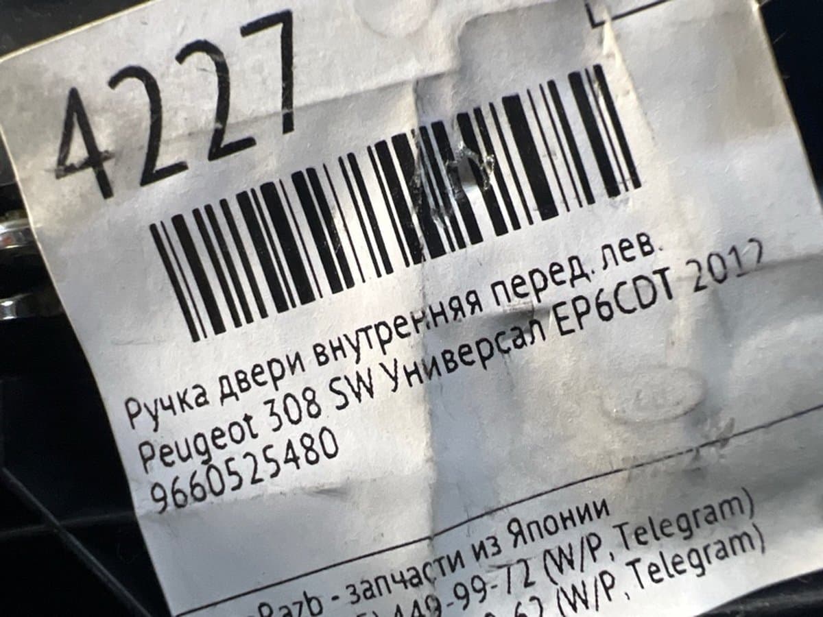 Ручка двери внутренняя — фото 3