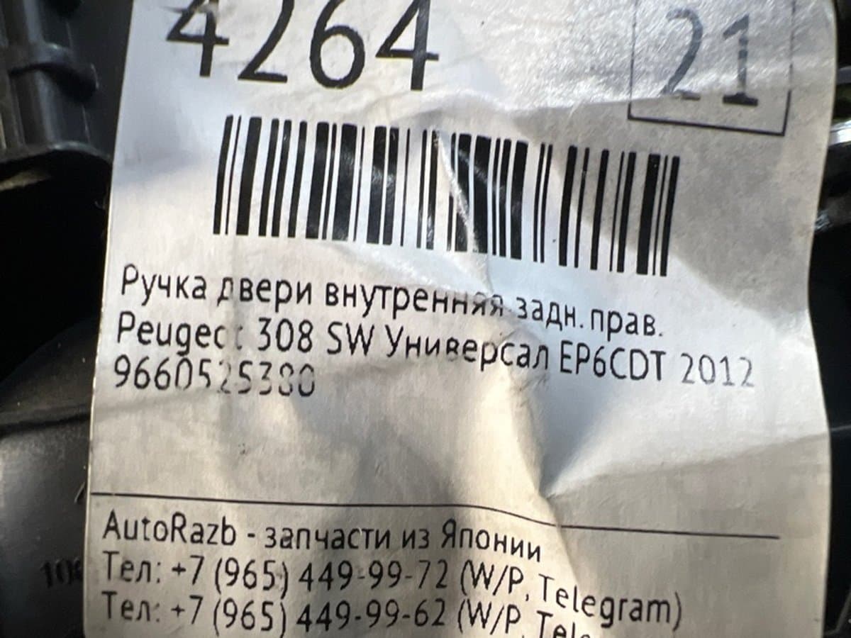 Ручка двери внутренняя — фото 3