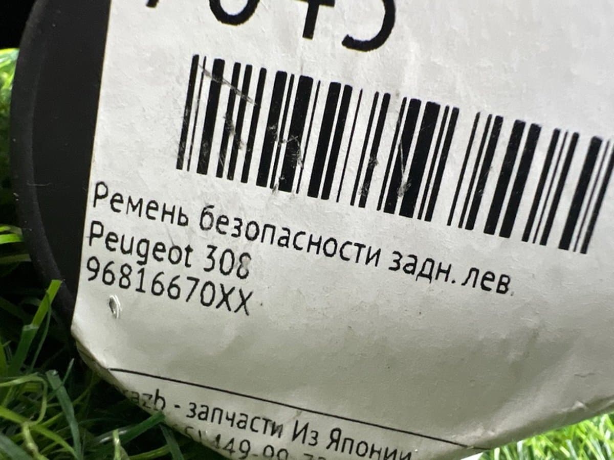 Ремень безопасности — фото 2