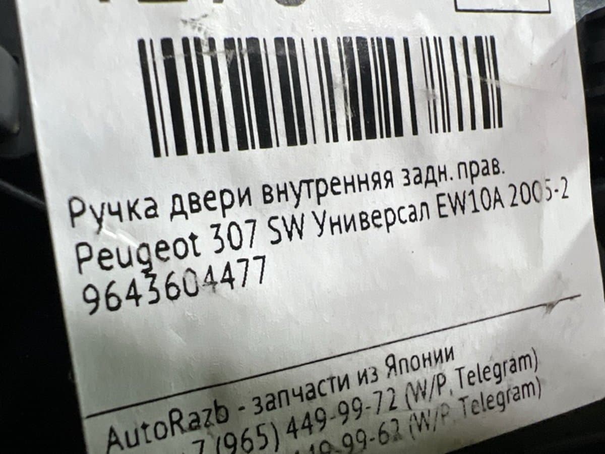 Ручка двери внутренняя — фото 2