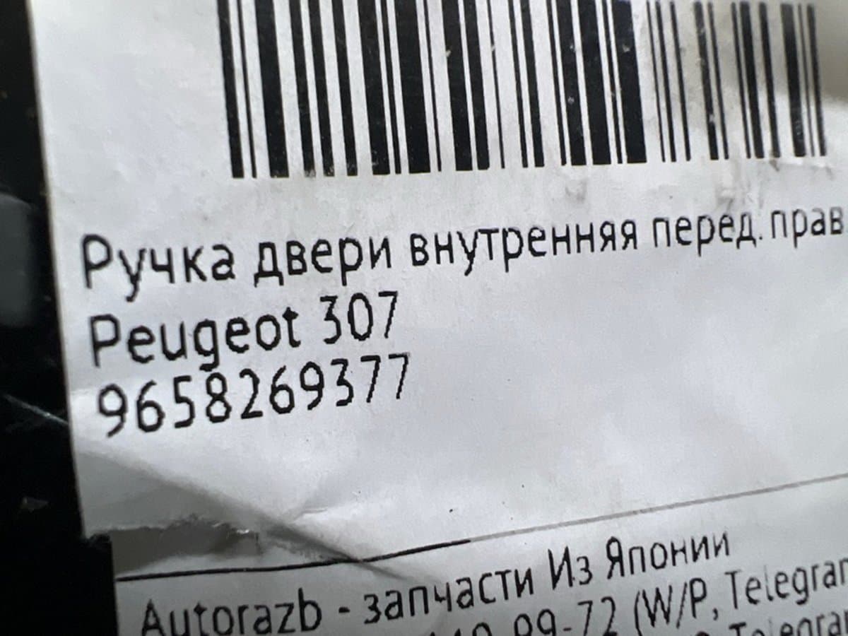 Ручка двери внутренняя — фото 2