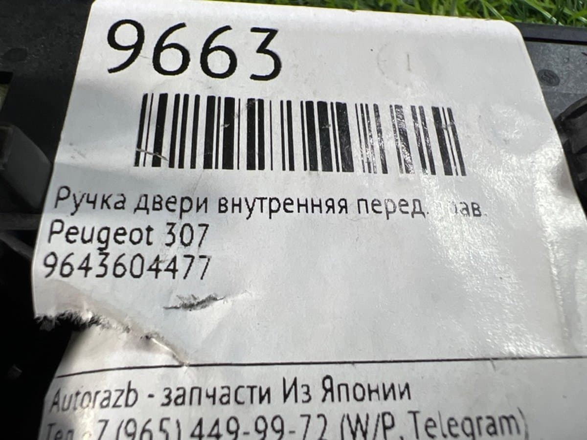 Ручка двери внутренняя — фото 3