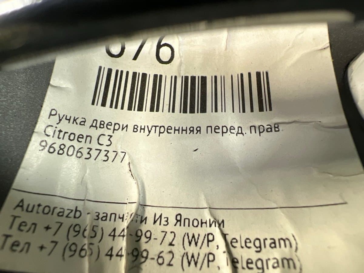 Ручка двери внутренняя — фото 2
