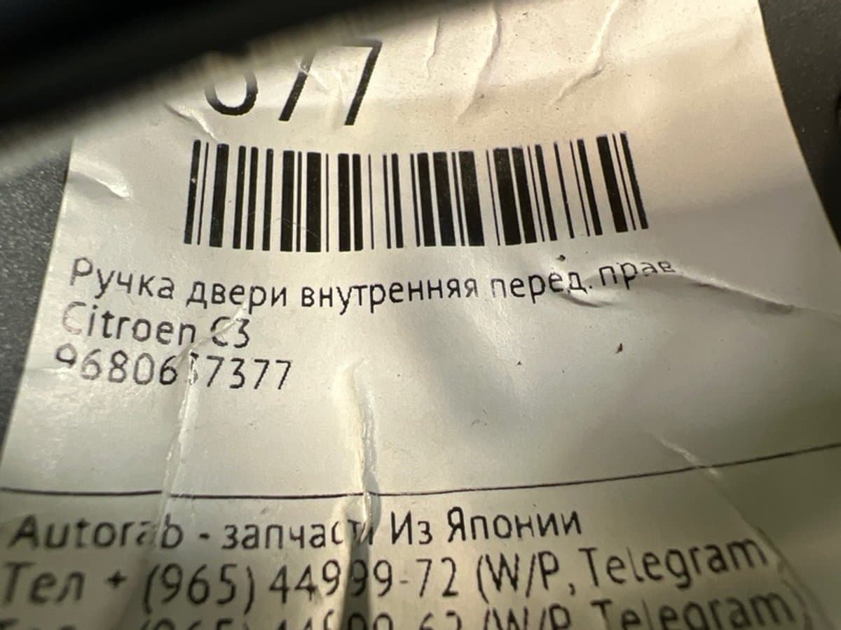 Ручка двери внутренняя — фото 2