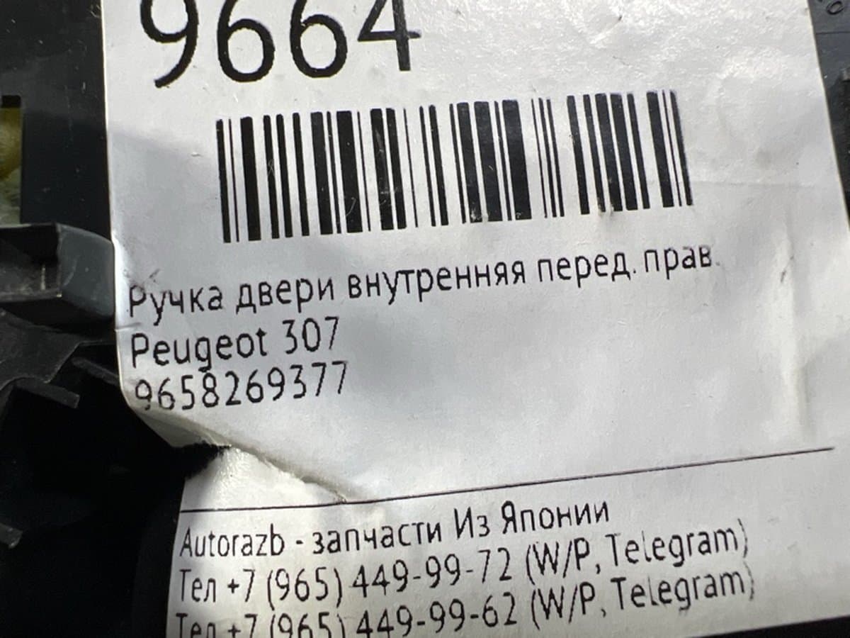 Ручка двери внутренняя — фото 3