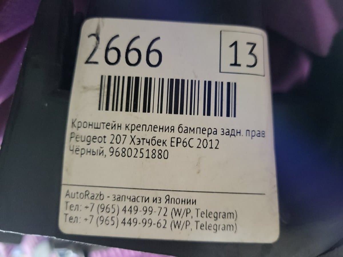 Кронштейн крепления бампера — фото 2