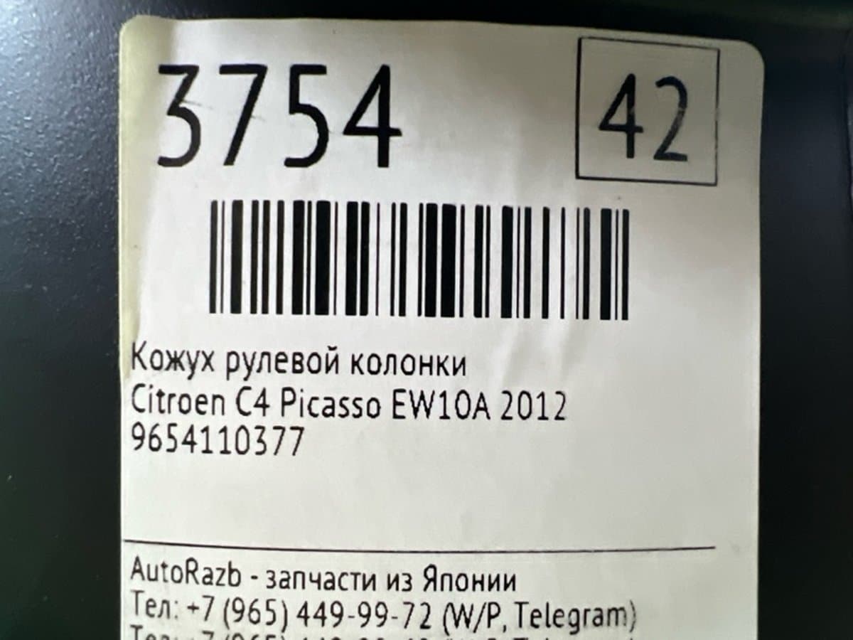 Кожух рулевой колонки — фото 2