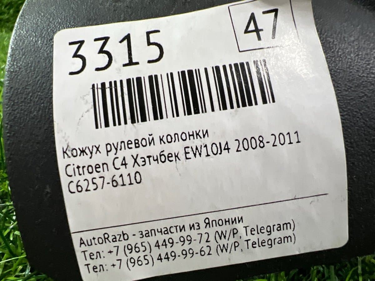 Кожух рулевой колонки — фото 2