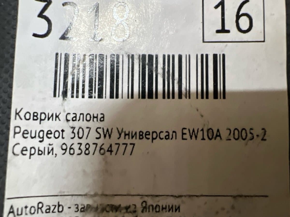 Коврик салона — фото 2