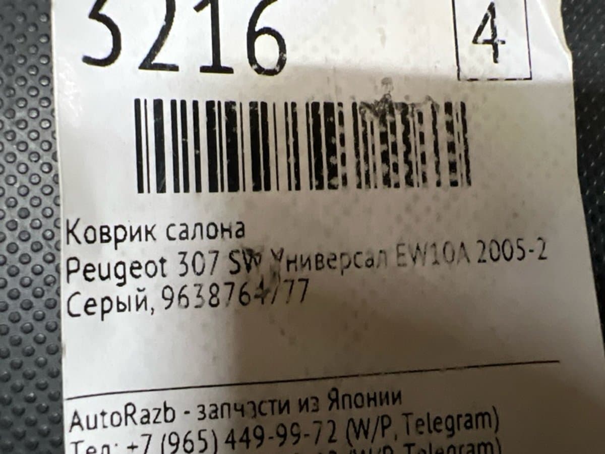 Коврик салона — фото 2