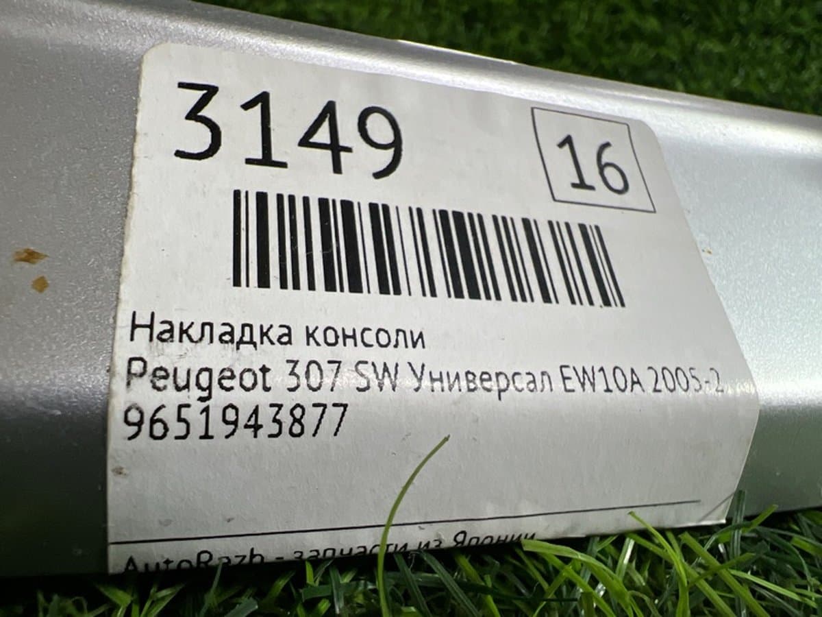 Накладка консоли — фото 3