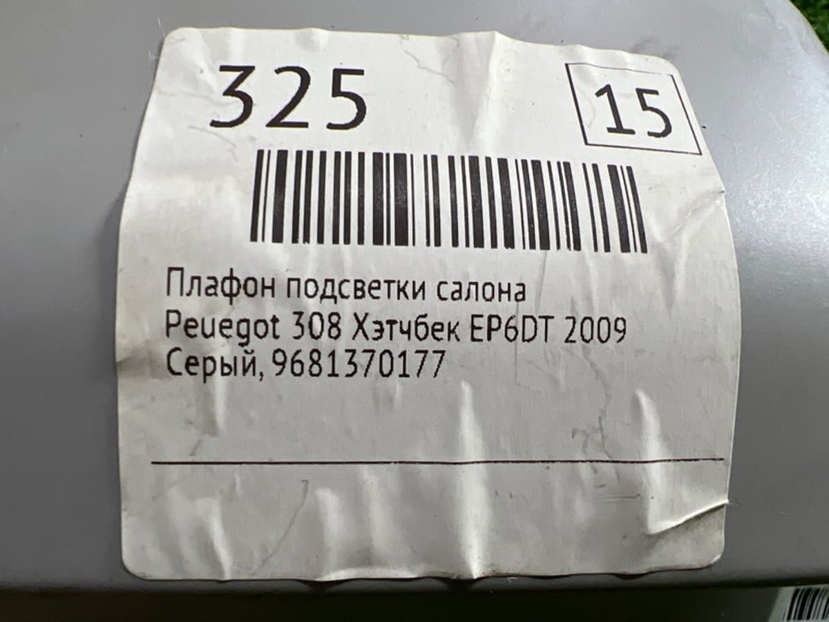 Плафон подсветки салона — фото 2