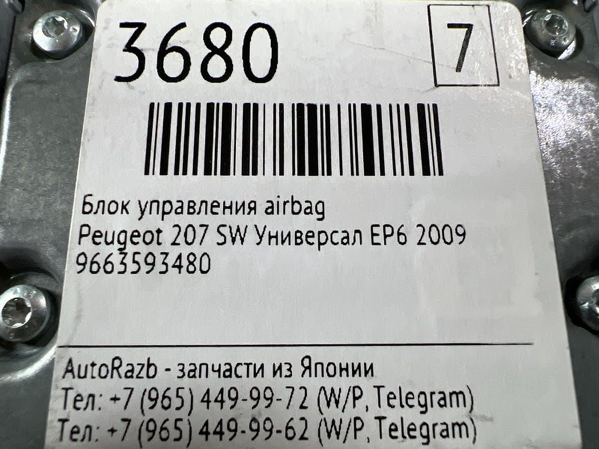 Блок управления Airbag — фото 3