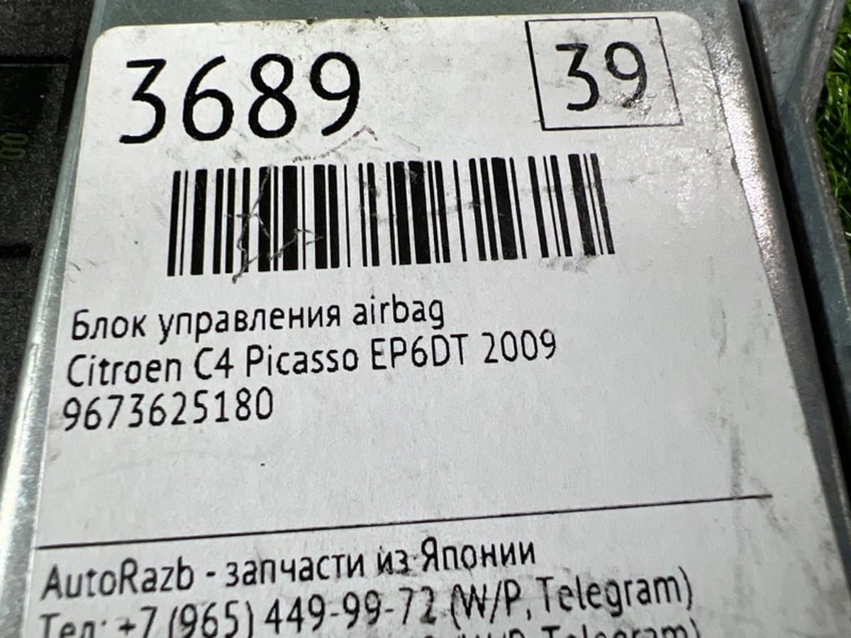 Блок управления Airbag — фото 3