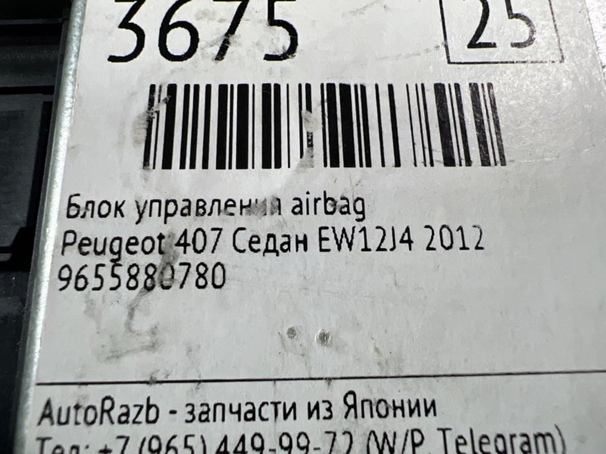 Блок управления Airbag — фото 3