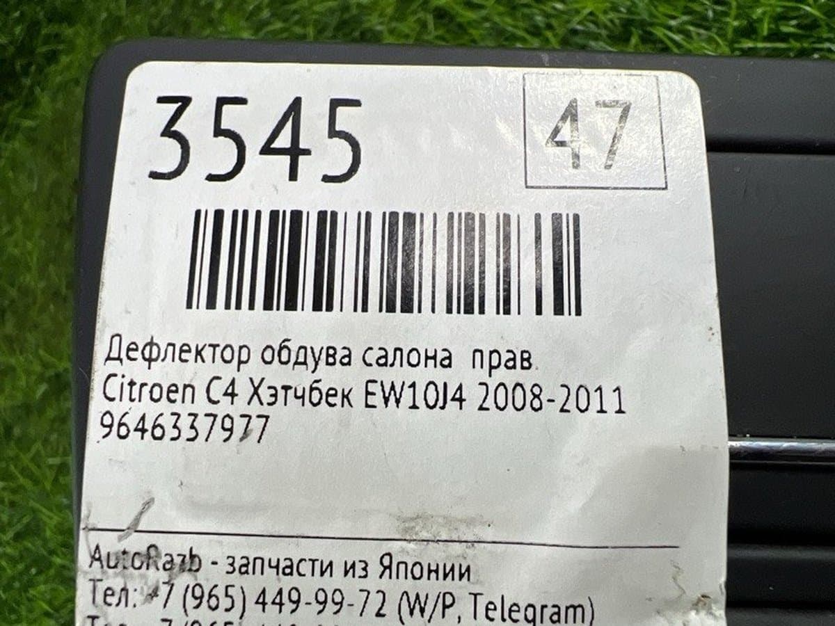 Дефлектор воздушный — фото 2
