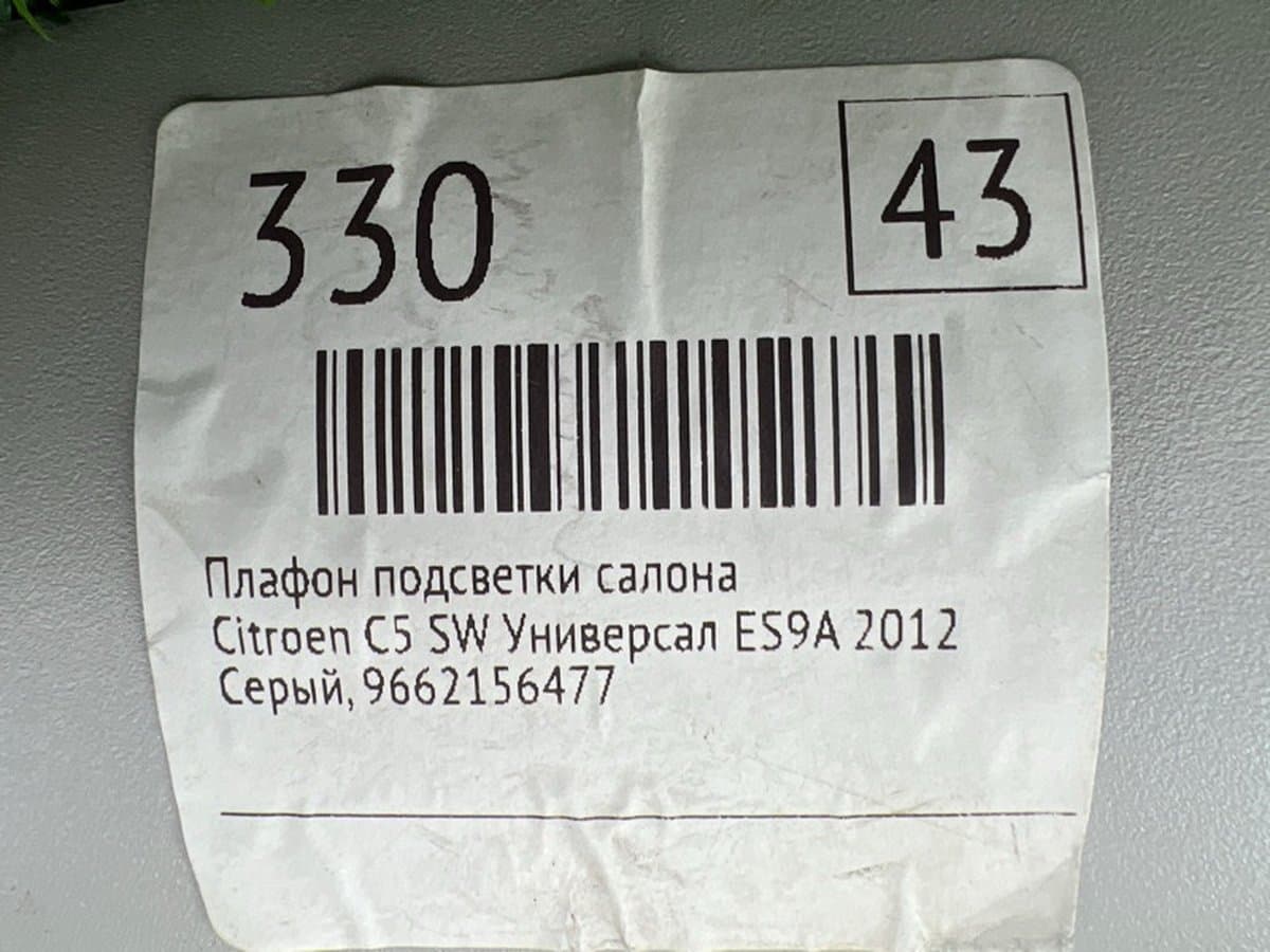 Плафон подсветки салона — фото 2